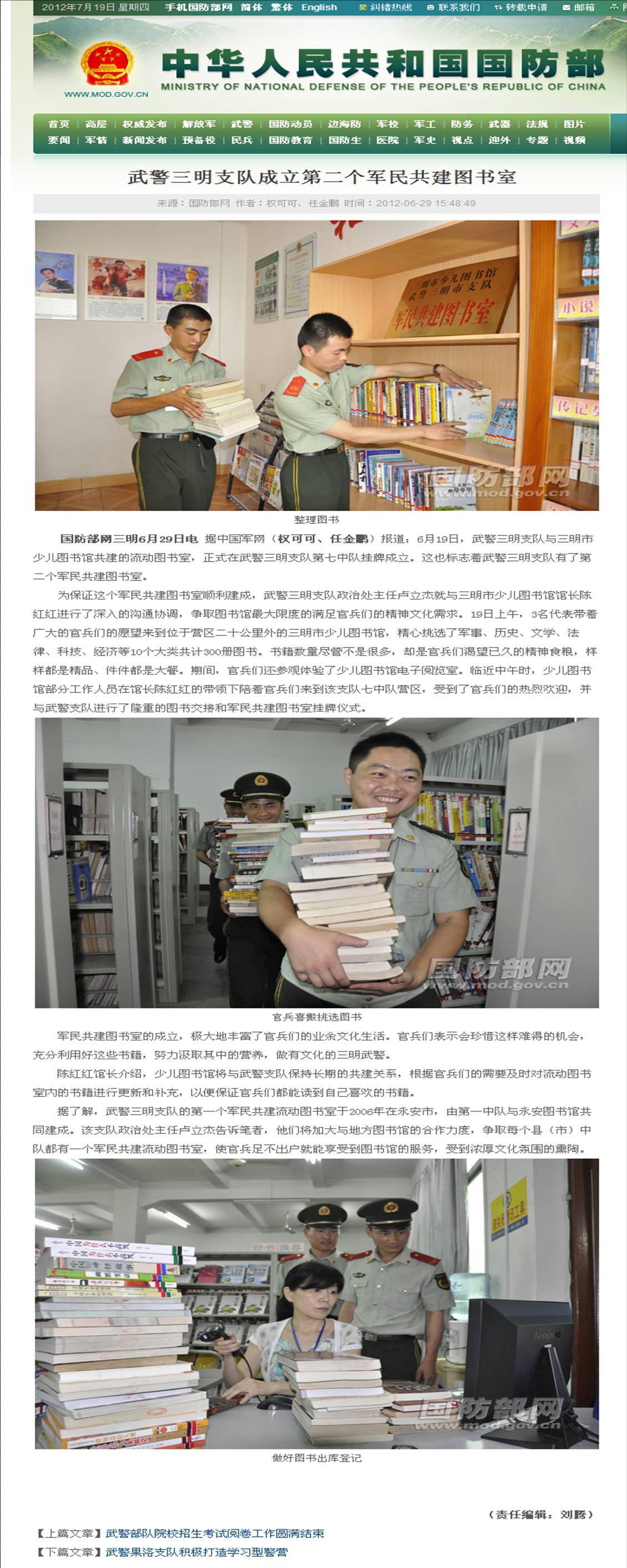 20120629《中华人民共和国国防部网 》.jpg